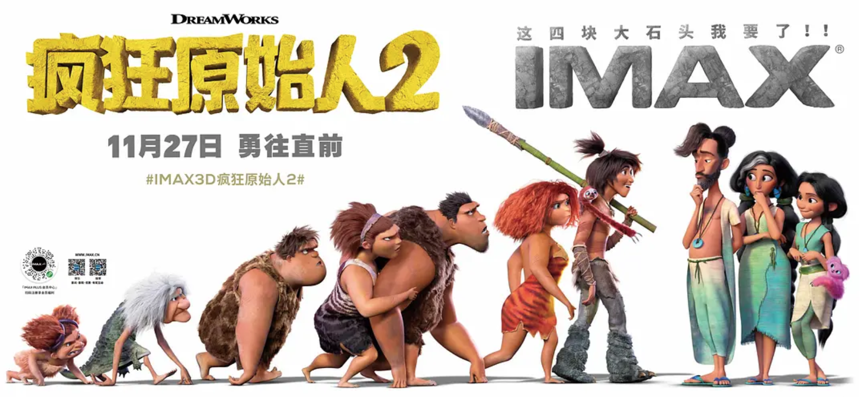 动漫影评:《疯狂原始人2》狂欢来袭,评分9.0,全程笑点满满!