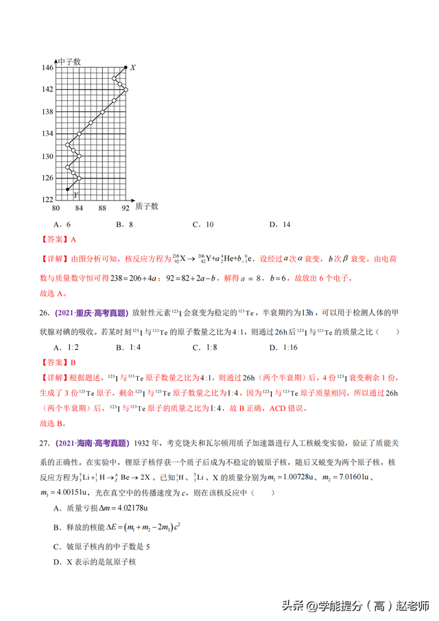 高考物理近代物理知识点的简单介绍