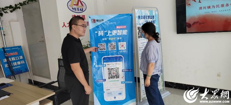 鱼台县清河镇推广宣传"爱山东"app 让村民乐享"指尖上"的便利