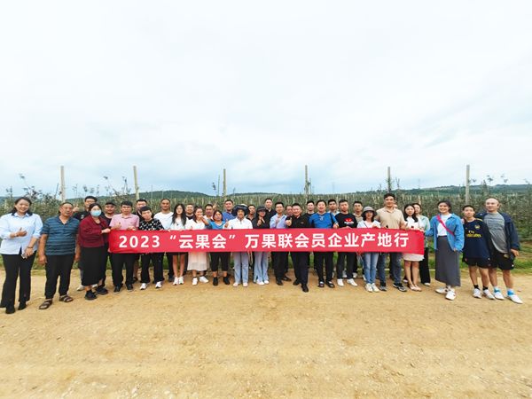 2023"云果会"万果联会员企业产地行,感受云果魅力