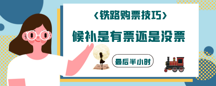 候補是有票還是沒票,成功購買多張候補票,收取退票費合理嗎