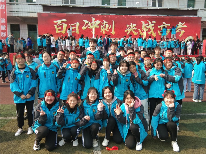 四川省盐亭中学隆重举行2019级高考百日誓师大会