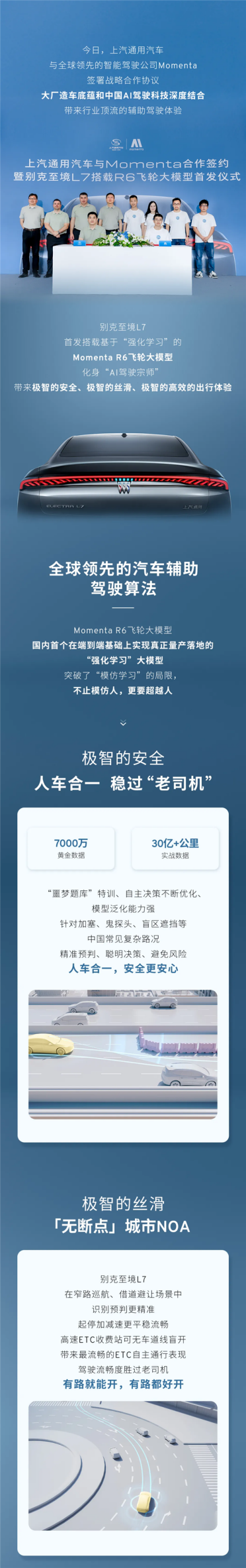 比老司机还流畅！别克至境L7首搭Momenta R6飞轮大模型一图看懂