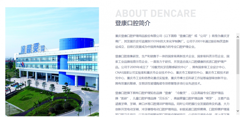 重庆登康口腔拟a股上市,去年赚1.19亿元,生产"冷酸灵牙膏"