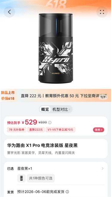 到手529元 华为路由X1 Pro电竞涂装版发布：自研凌霄芯片 内置星闪网关