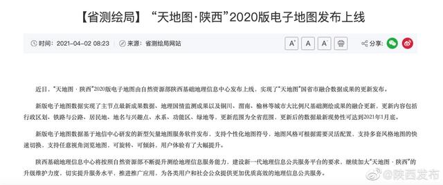 天地图·陕西2020版电子地图发布上线