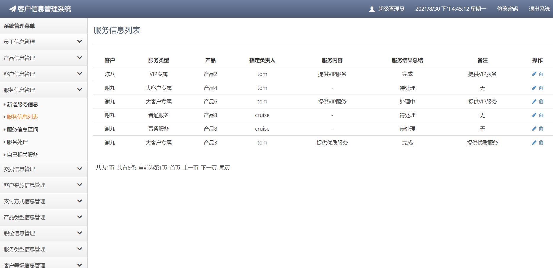 java ssm客戶信息管理系統(含源碼 論文 答辯ppt等)