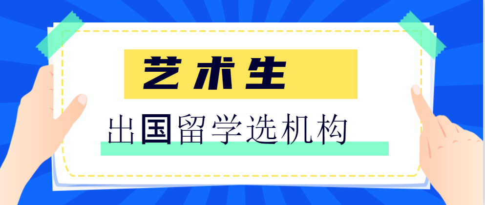 艺术留学i作品集辅导机构怎么选?