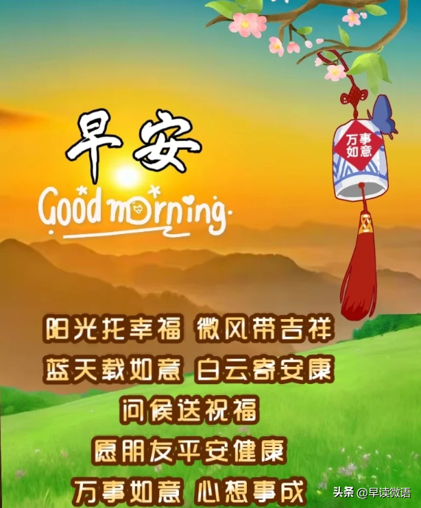 早安祝福图片精选 彼此多保重,天天好心情