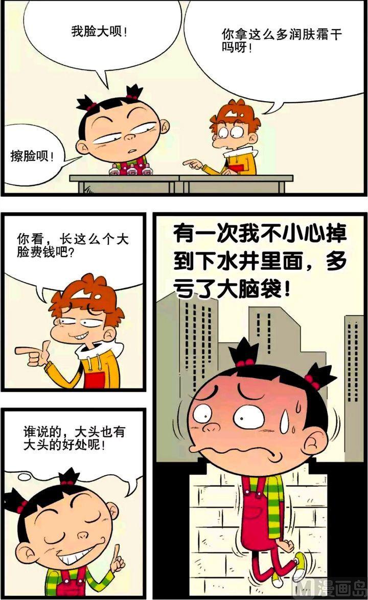 「阿衰」大脸妹照镜子特别自恋,上课流鼻血小冲特别遭殃