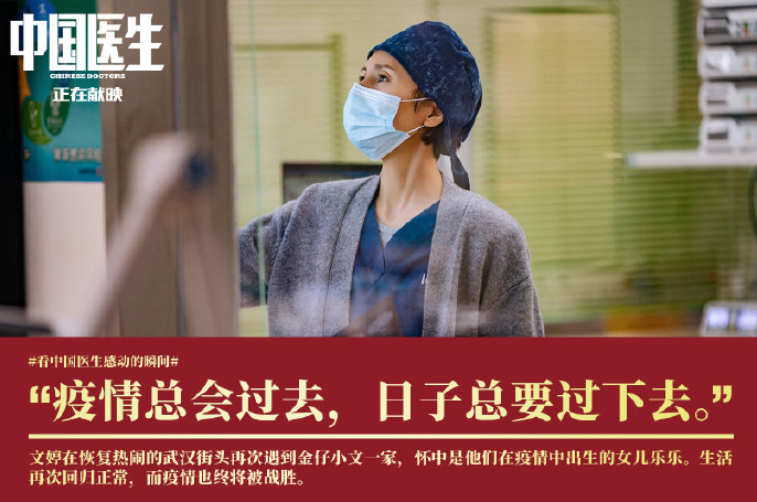 中国医生电影宣传照图片