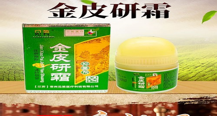 金皮研霜的作用与功效