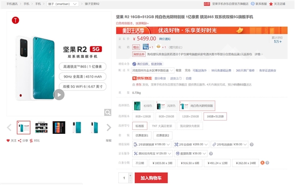 骁龙865绝版旗舰!坚果r2纯白色光阴特别版暴降千元:5499元