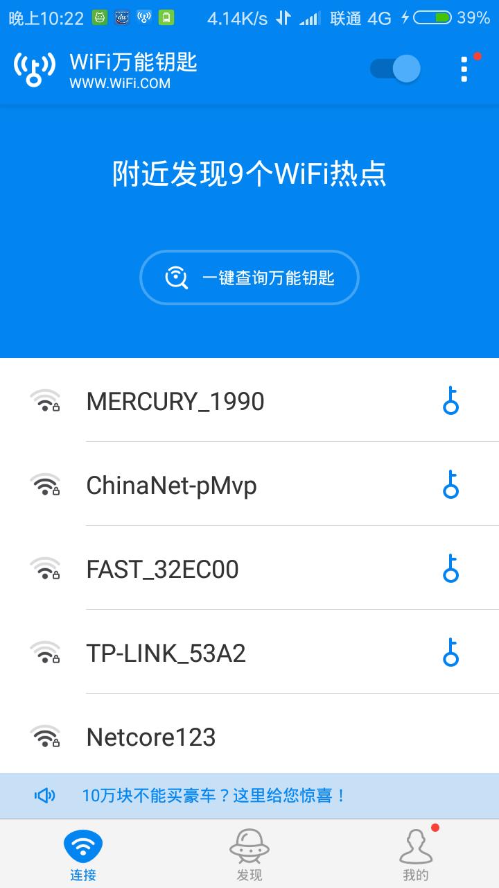 wifi万能钥匙 for android v4939 安