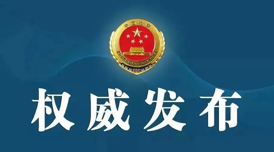 中国石化原党组成员,副总经理张海潮被起诉