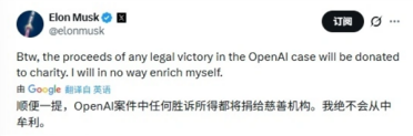 个人绝不牟利！马斯克：如果告赢OpenAI 千亿美元收益将全部捐出