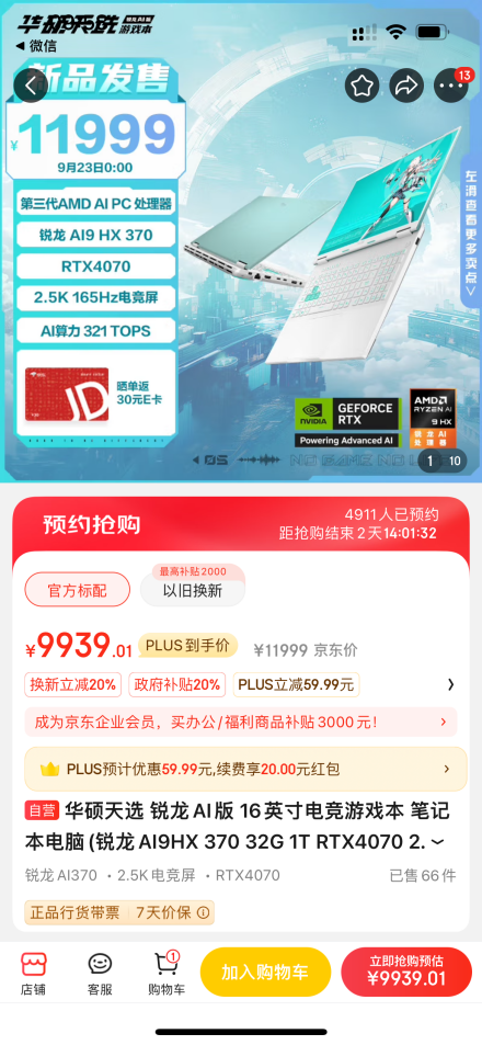 全新模具游戏本!华硕天选锐龙AI版领券补贴2000元 首发开卖7959元起