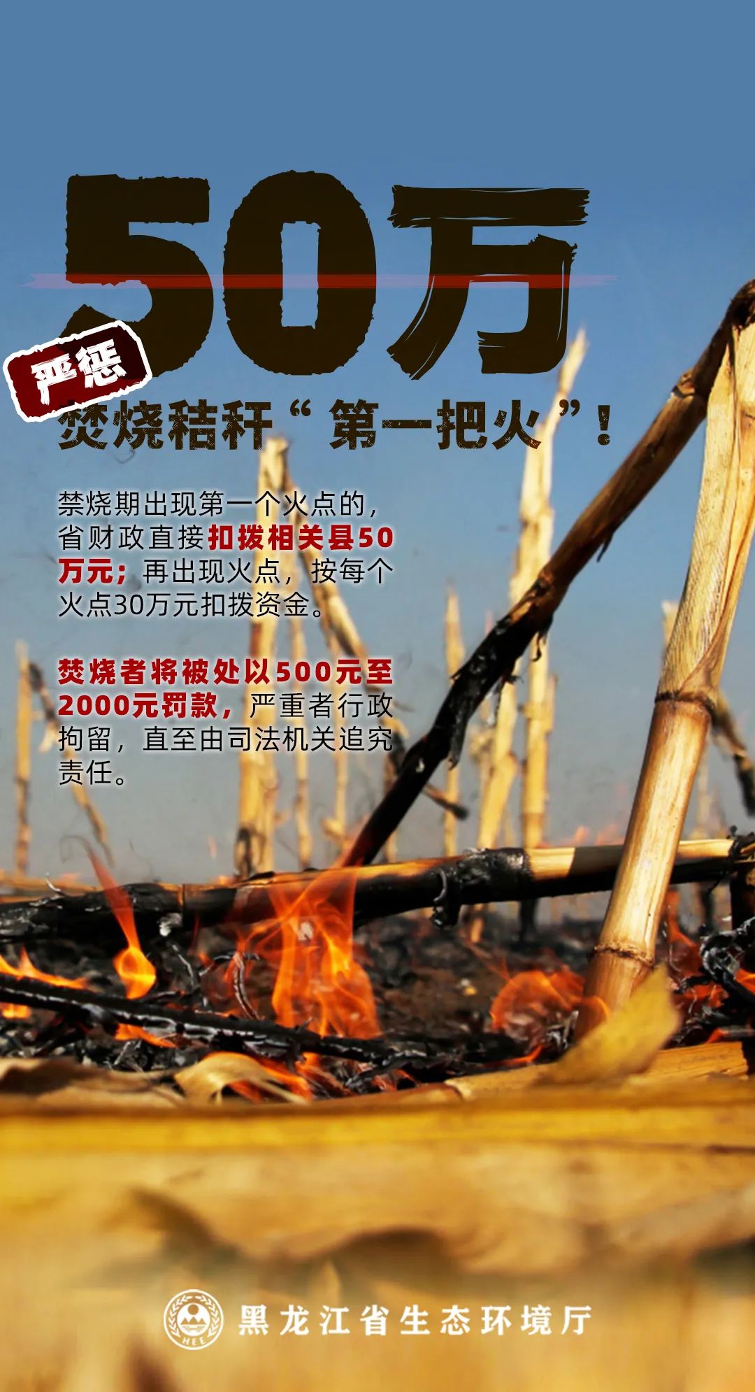 秸秆禁烧公益海报