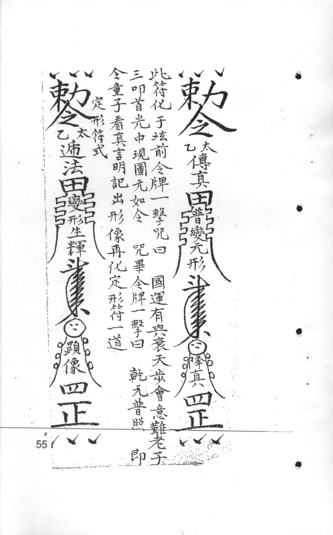 道教文化《十二光通神符书》上下册