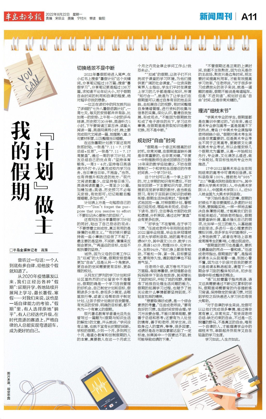 新闻周刊什么时候播放时间(新闻周刊什么时候播放时间表)