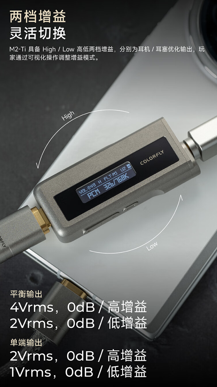 七彩虹音乐解码器 cda-m2 titanium 首销:钛合金机身,1599 元