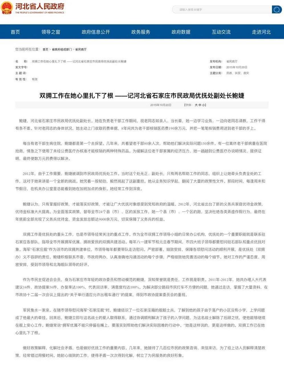 从网上零星的公开资料,虽然不能详细了解鲍婕的毕业院校,成长过程