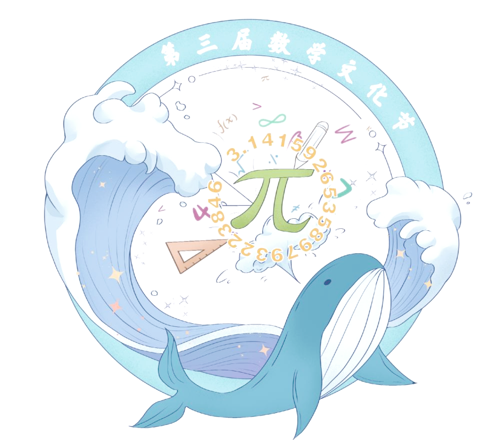 数学文化节会徽评选,六大设计展现数学魅力