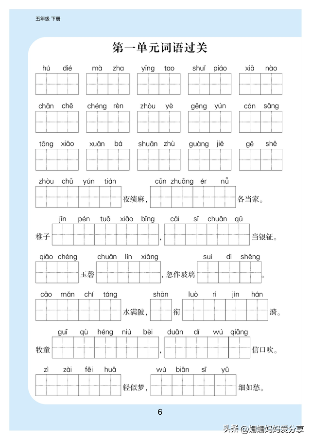 看拼音写词语生字注音语文5年级下册基础字词默写