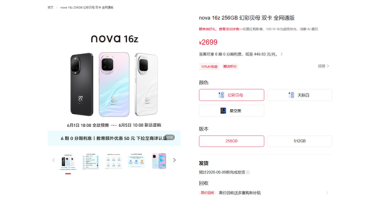 2699元起 华为nova 16z发布：麒麟8020芯片、出厂预装鸿蒙6.1