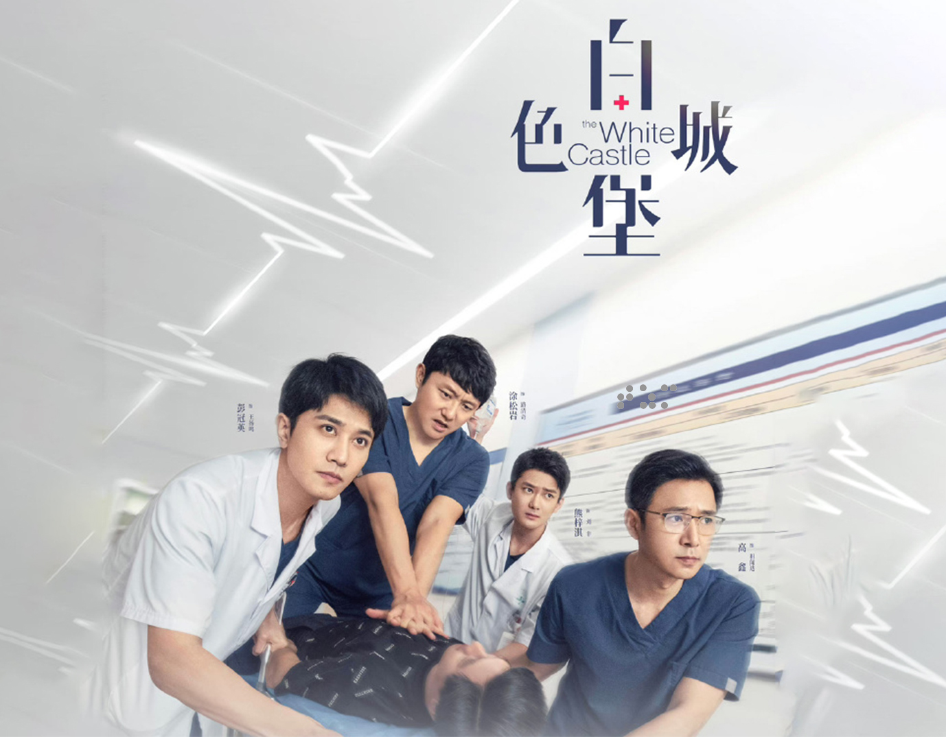 《白色城堡》拷问三重"围城":最高一重是眼前的苟且,诗和远方