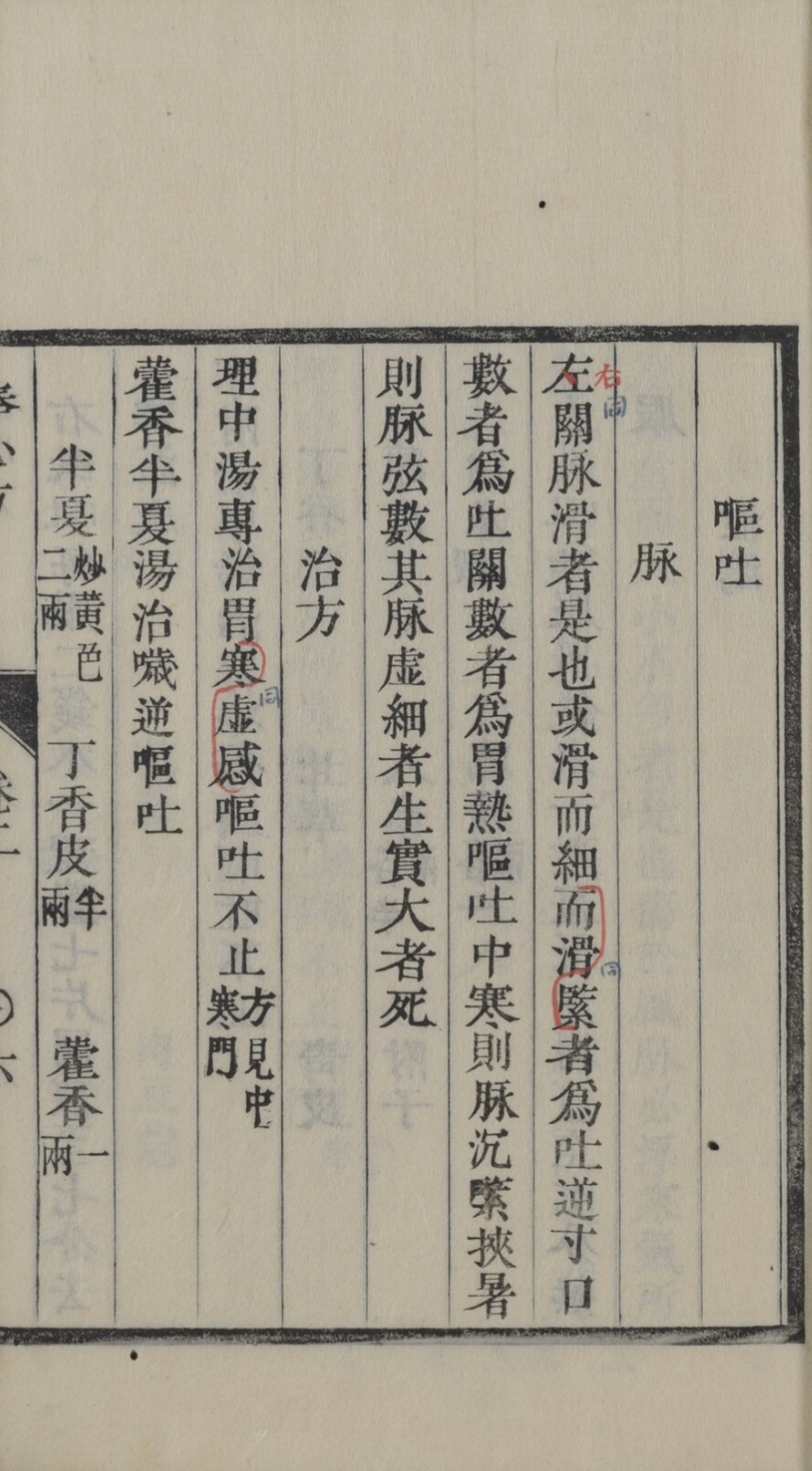 中医古籍《棒心本方》