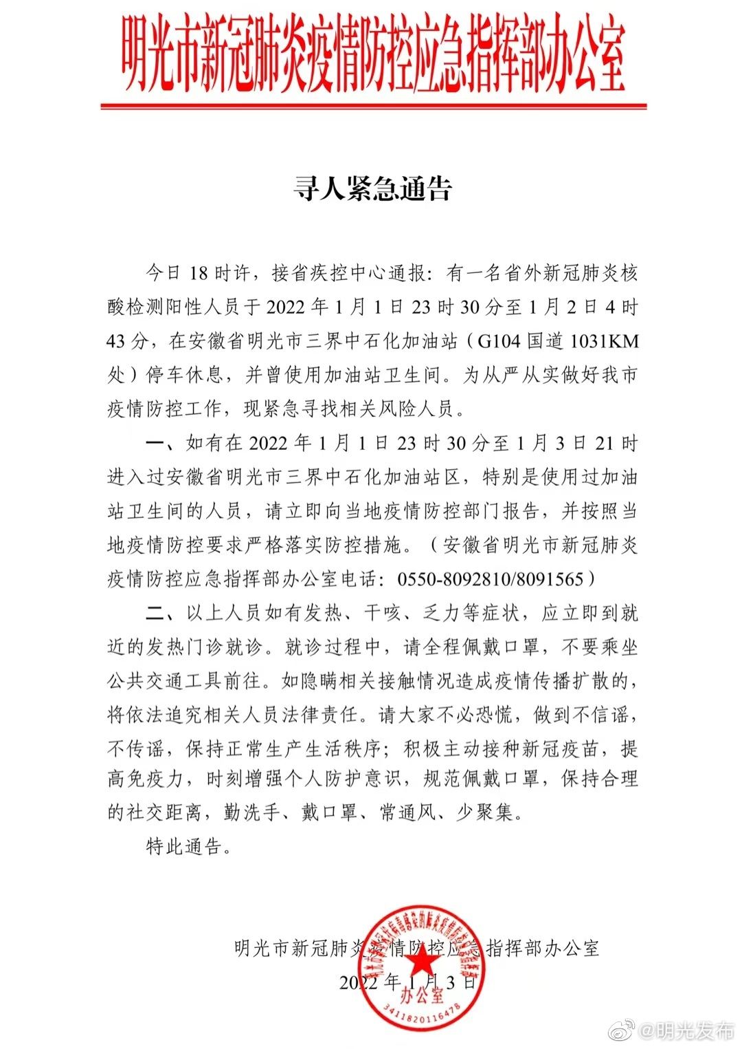 明光疫情通报图片