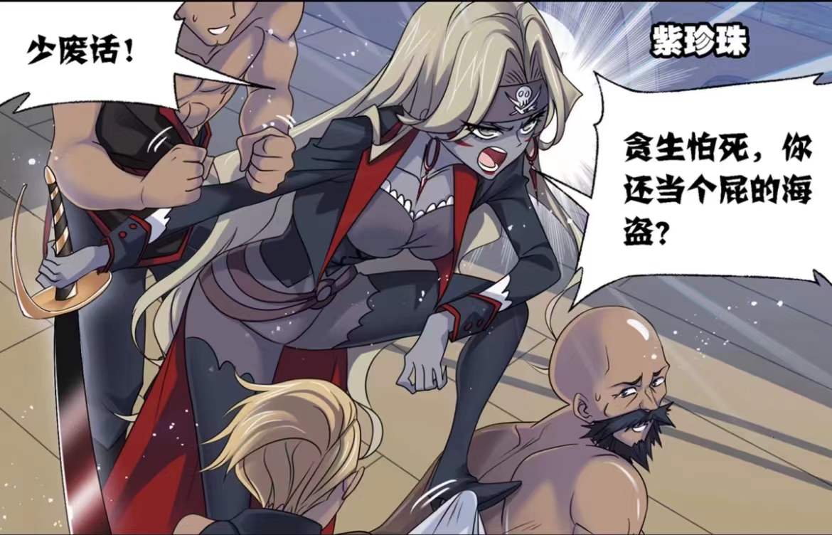 斗罗大陆:紫珍珠海盗团再登场,目标是十万年魂兽,邪眸虎鲸王