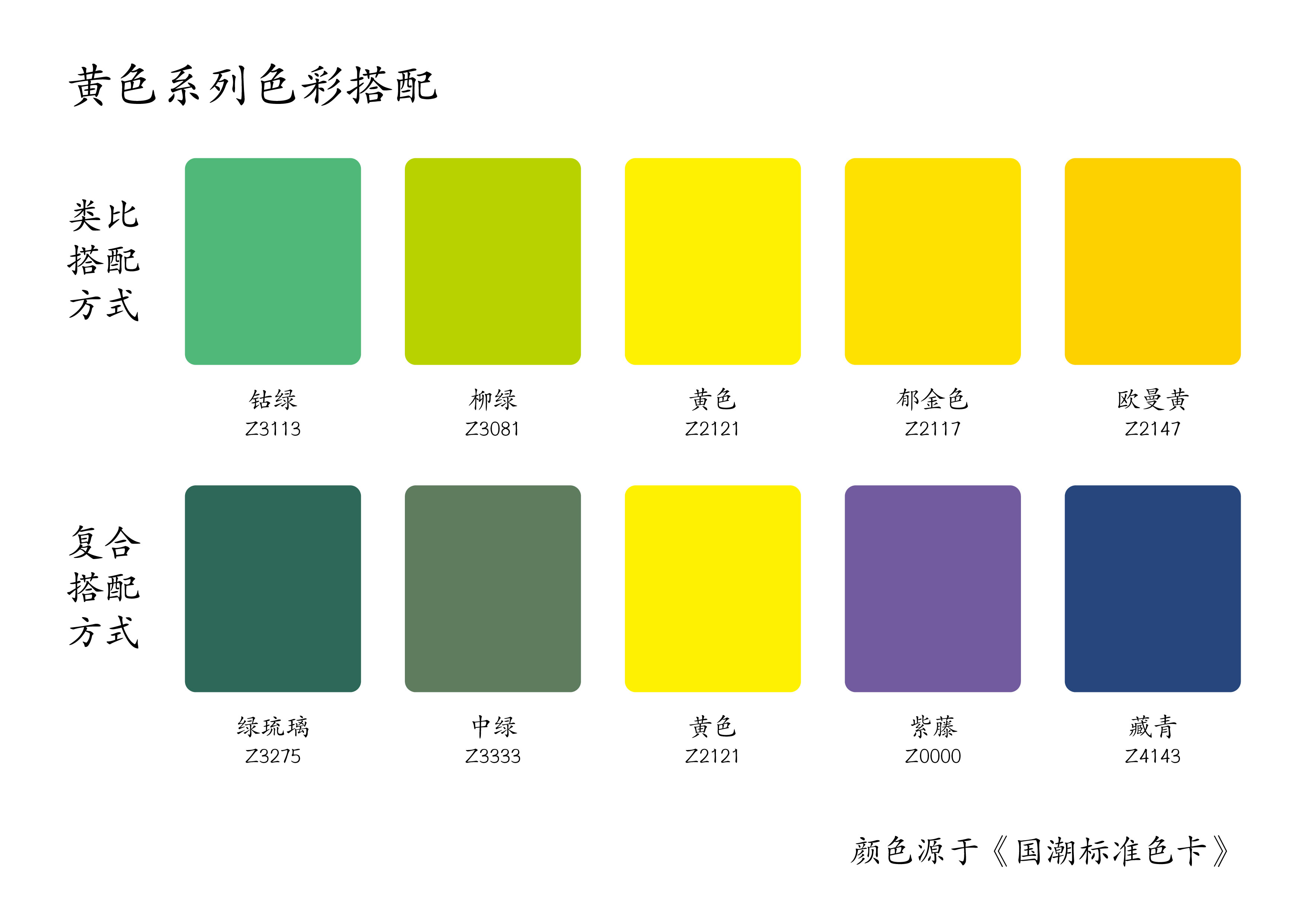 「色彩通」三原色主色色调系列配色