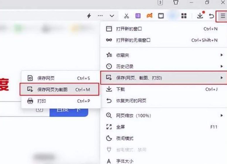 截取长网页截图:探索两种便捷方法