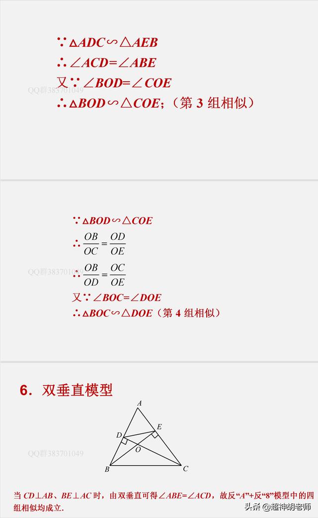 双垂直理论上有10组相似