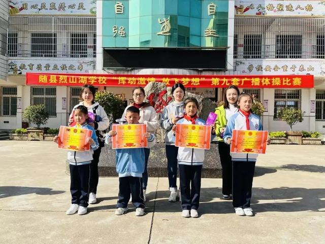 随县烈山湖学校举行第九套广播体操比赛