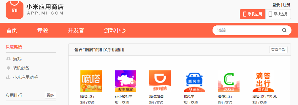 App上架维护
