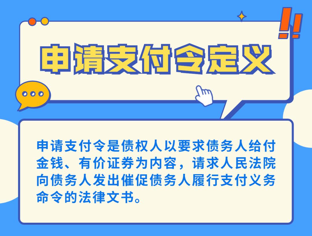 【为民办实事】立案指引——申请支付令操作指南