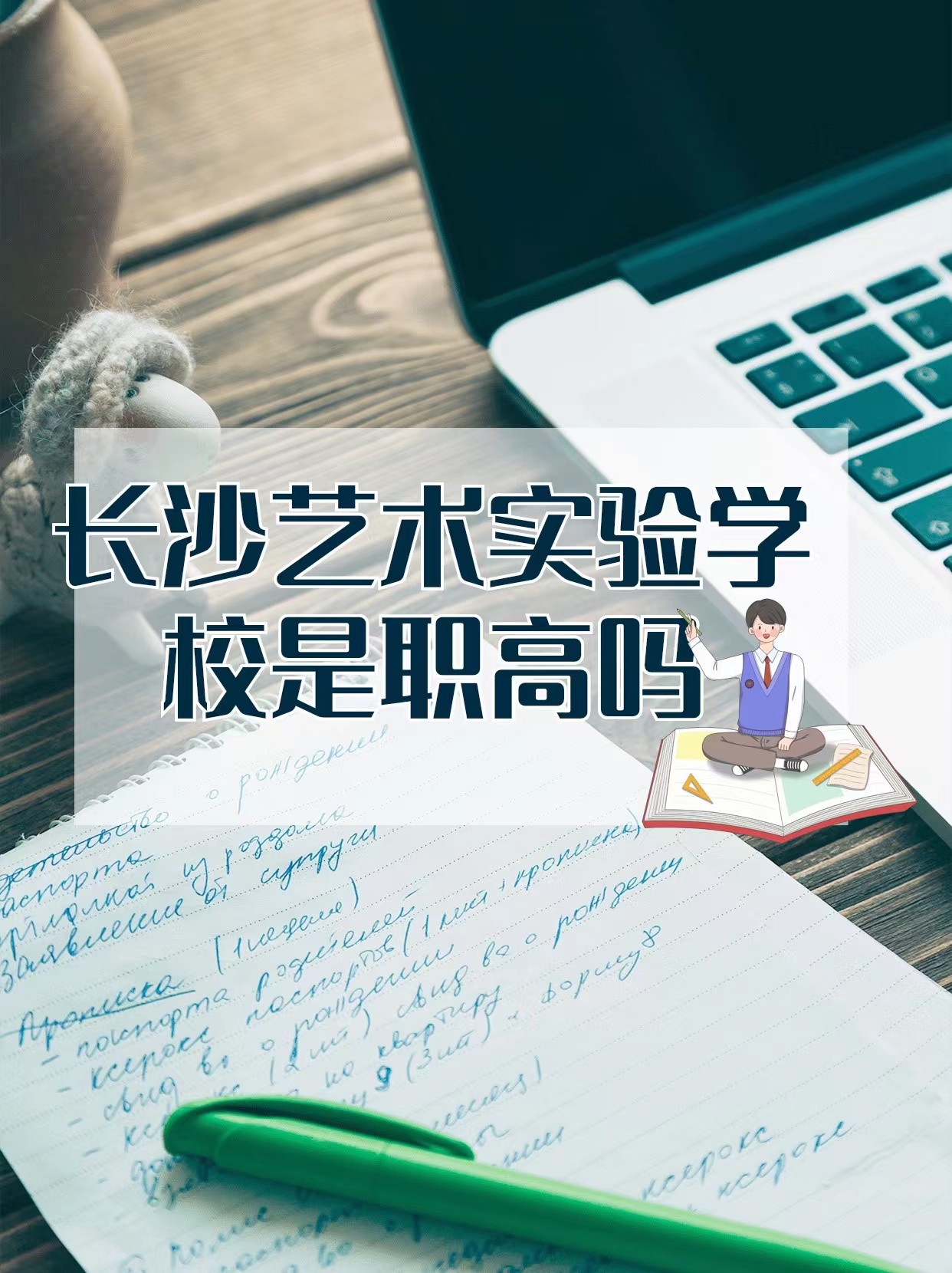 长沙艺术实验学校是职高吗