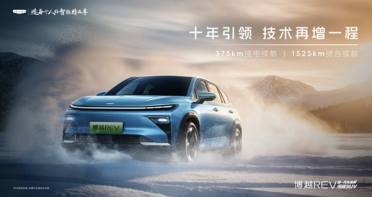 综合续航1525km！吉利新车博越REV官宣：定位A+级增程车型
