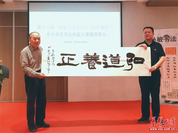 第十八届"孙敏书法艺术奖"(安化赛区)中小学生书法作品大赛颁奖典礼