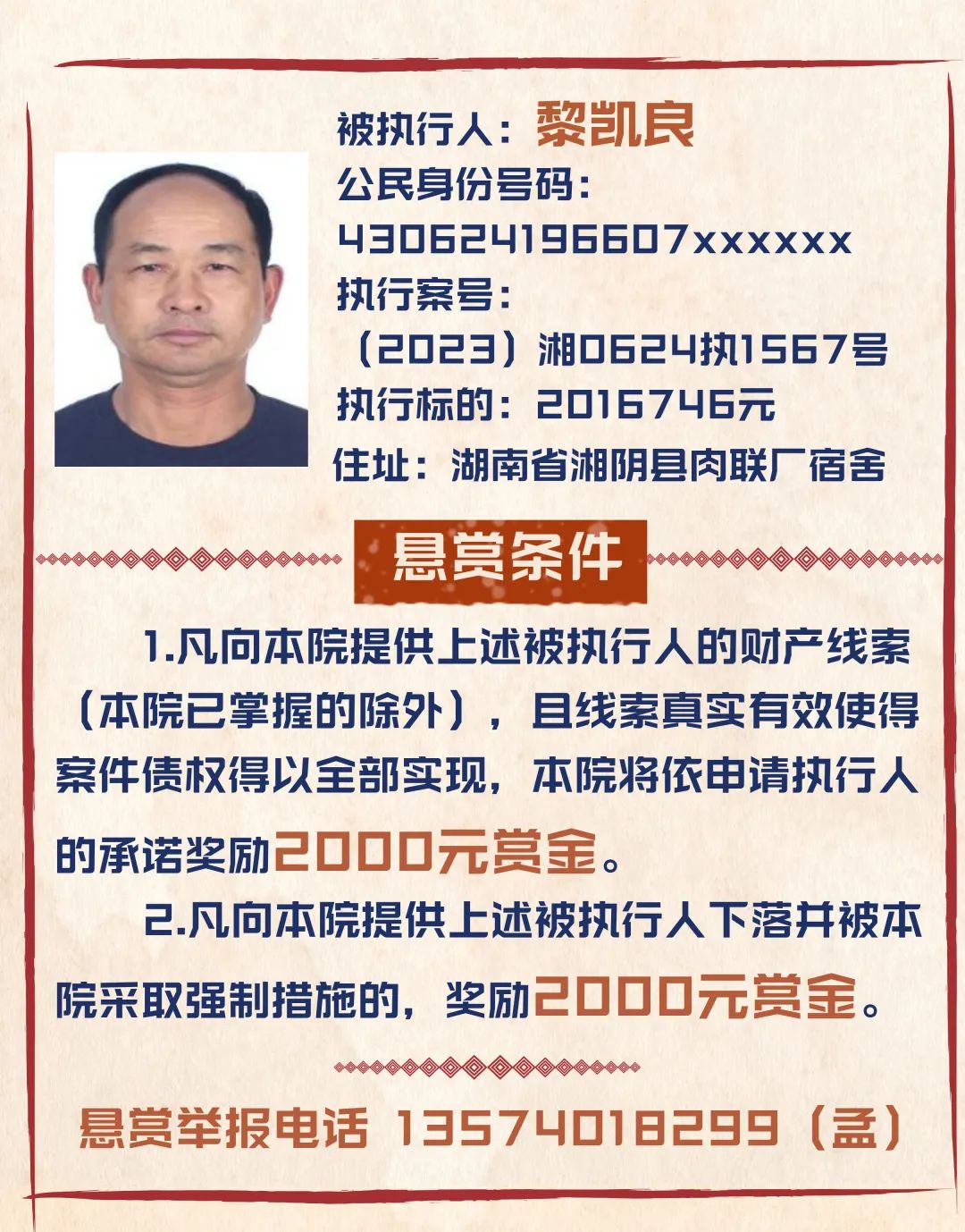执行悬赏公告(2025年第1期)