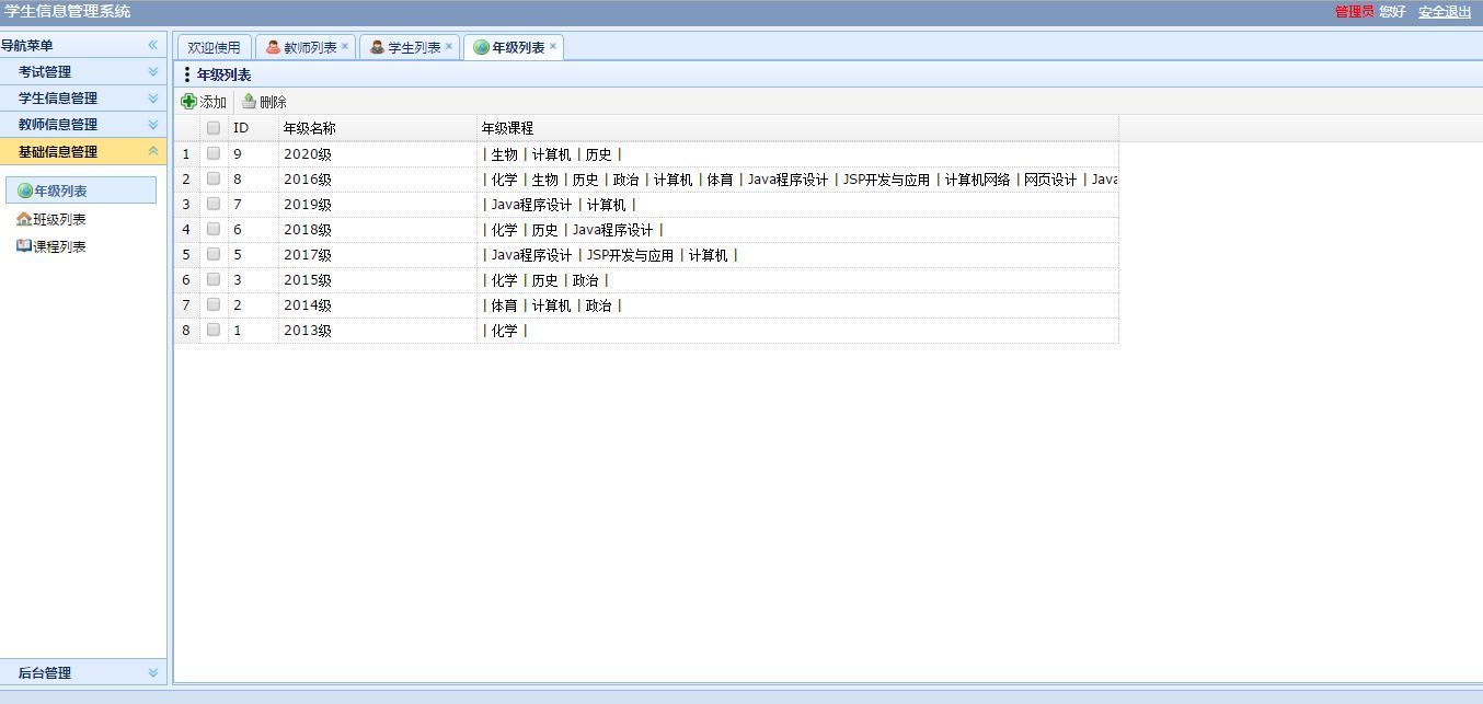 java學生信息管理學生考試系統(含源碼 論文 答辯ppt等)