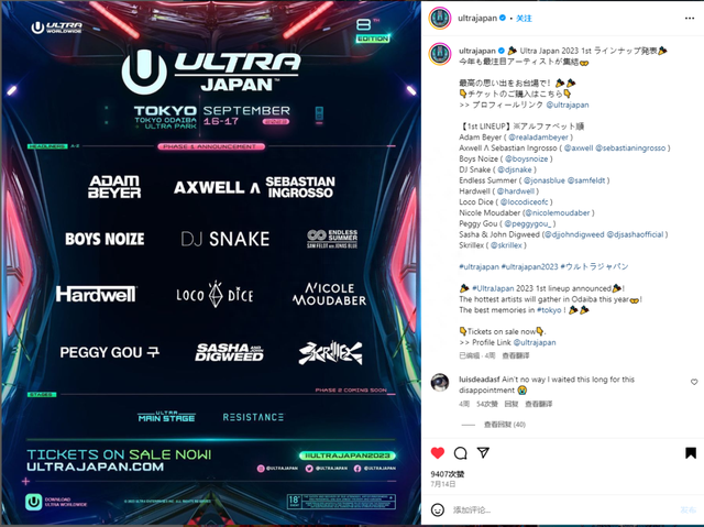 Ultra Japan的风还是吹到了广州