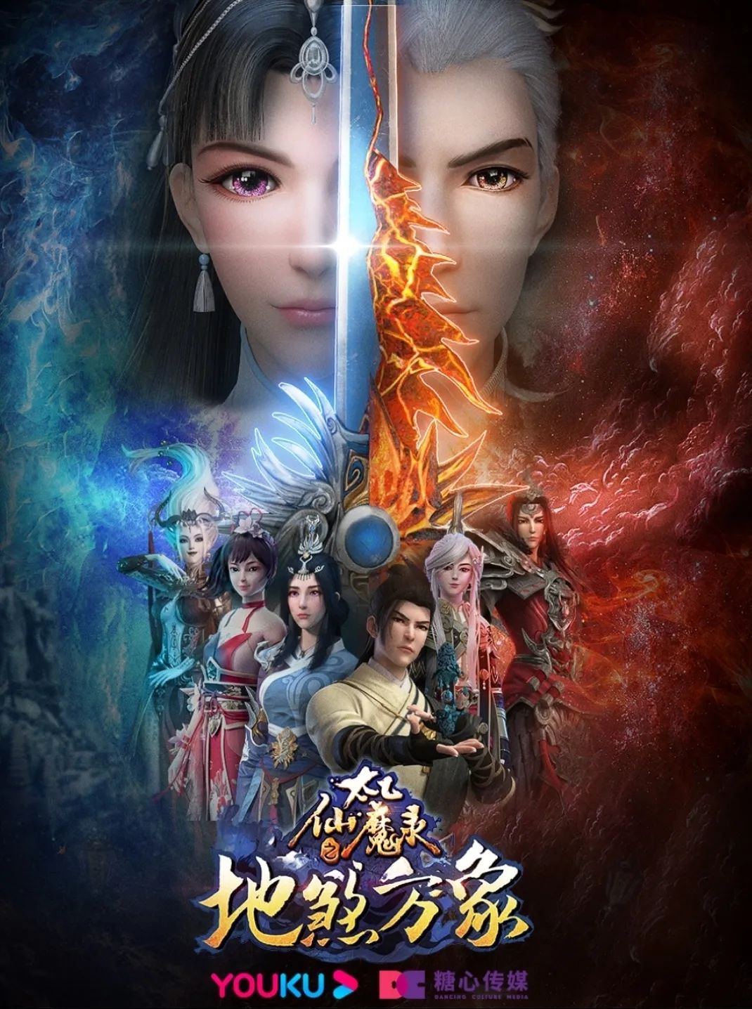 《太乙仙魔录》第四季回归!优酷动漫独家播出