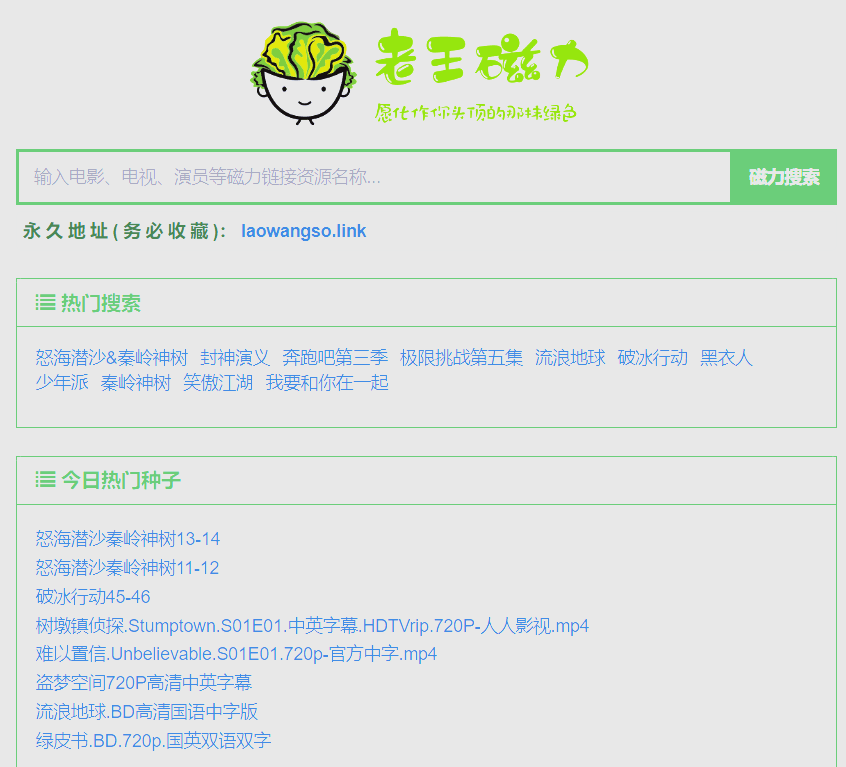 好用的种子搜索引擎=好用的种子搜索引擎下载