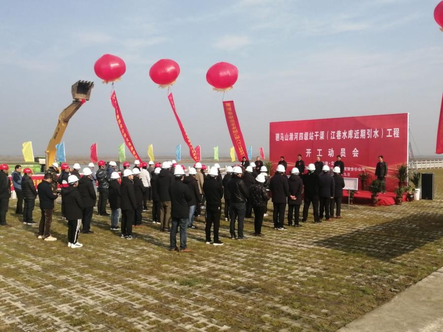 駟馬山四級站乾渠(江巷水庫近期引水)工程開工建設