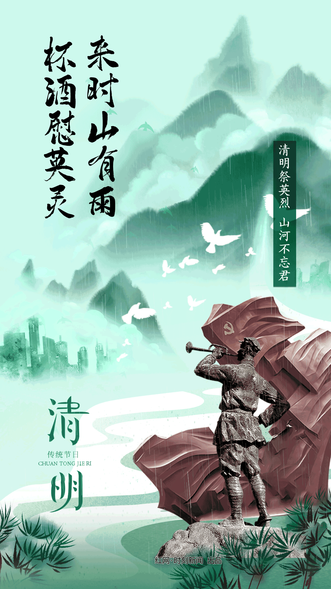 海报丨在清明,传送365天的牵念