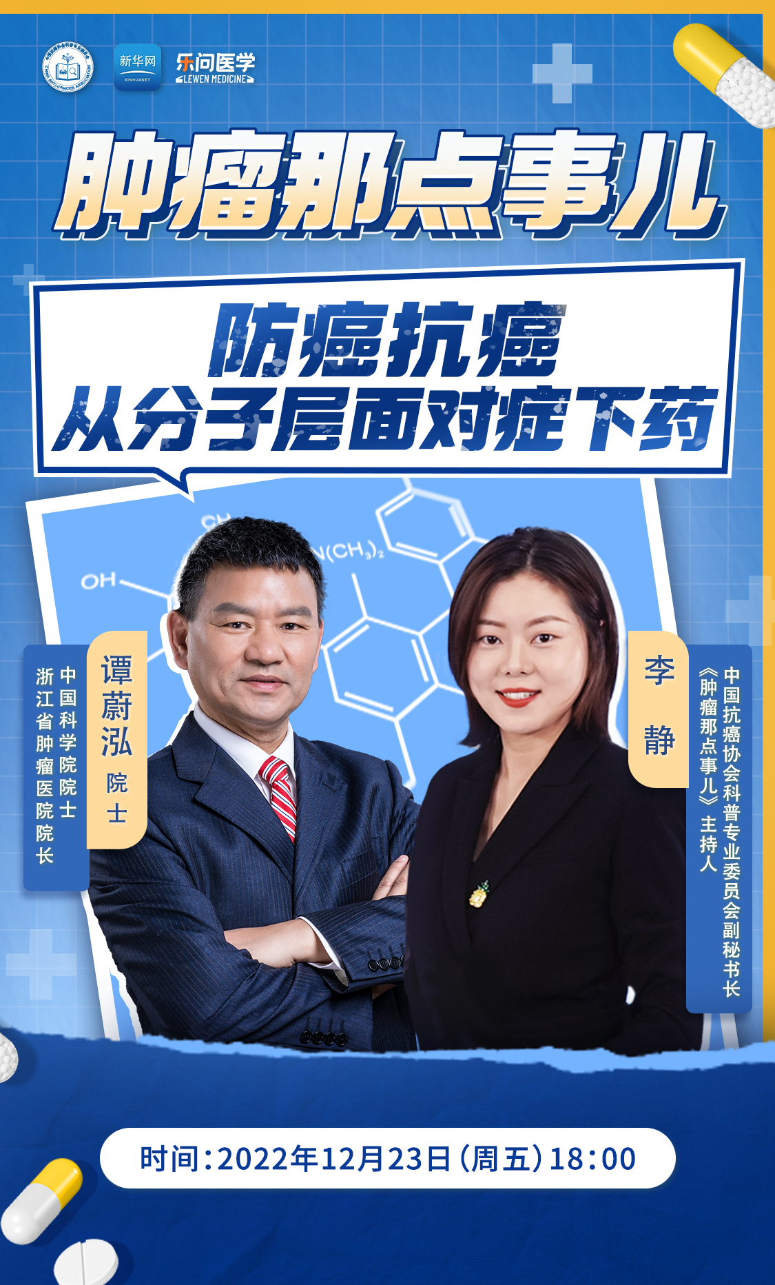 「预告」谭蔚泓院士专访|防癌抗癌,从分子层面对症下药